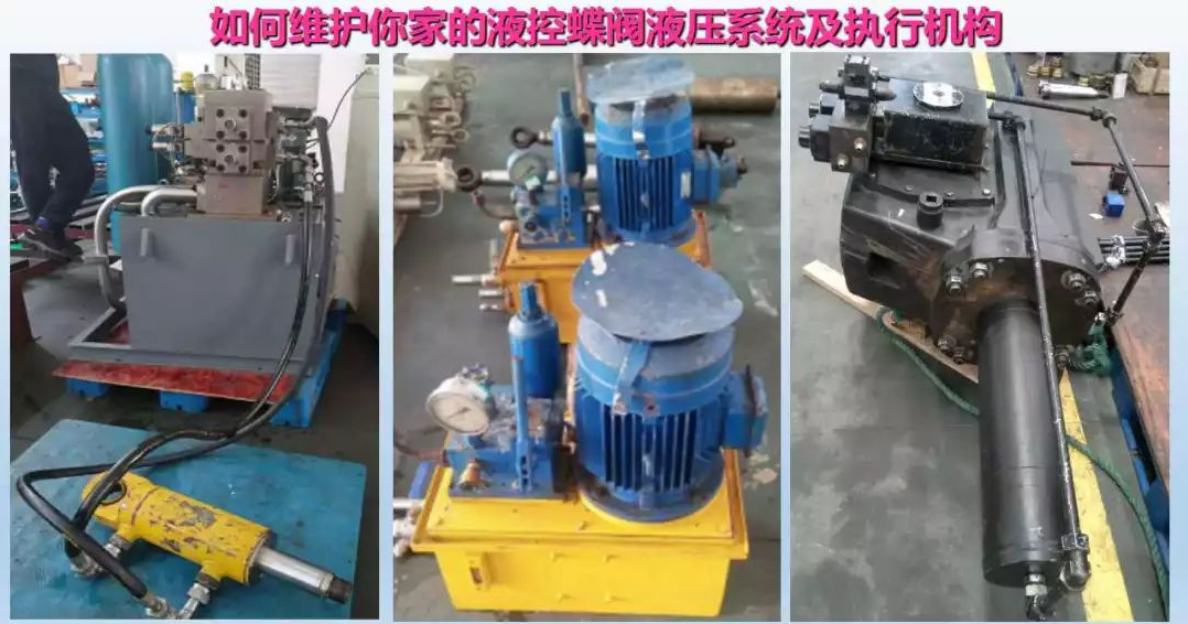 液控蝶閥液壓系統及執行器維護(圖3)