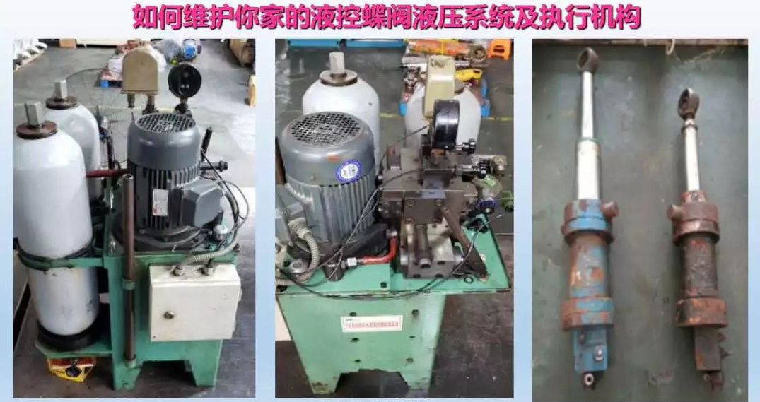 液控蝶閥液壓系統及執行器維護(圖4)