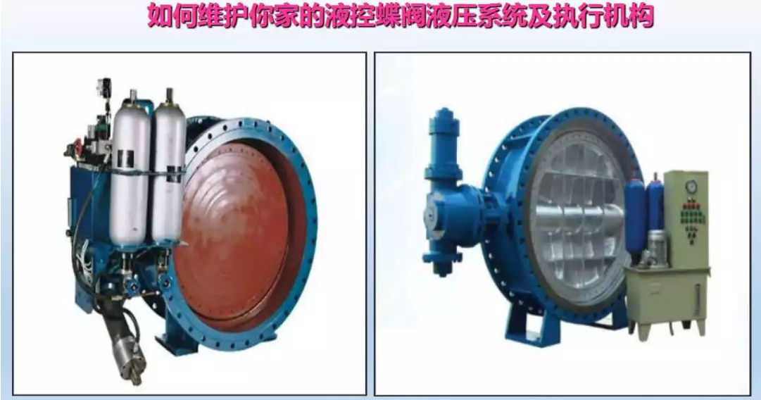液控蝶閥液壓系統及執行器維護(圖5)