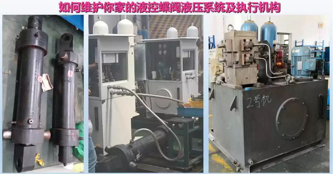 液控蝶閥液壓系統及執行器維護(圖7)