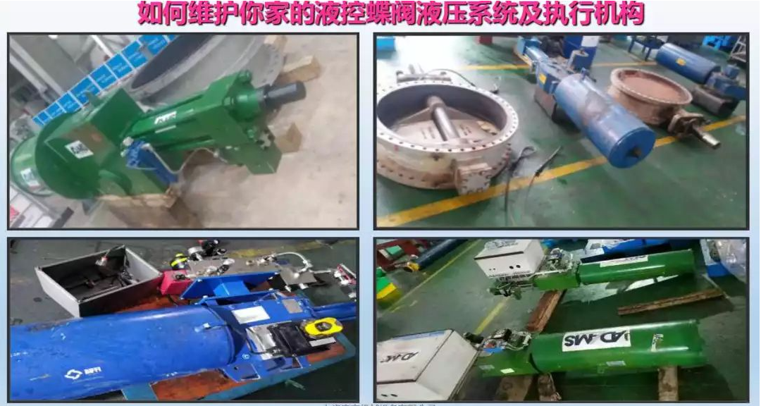 液控蝶閥液壓系統及執行器維護(圖8)