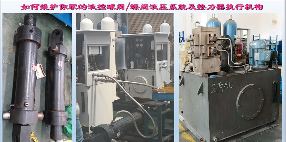 水電站進水主閥，水輪機液控蝶閥和球閥的維護(圖4)