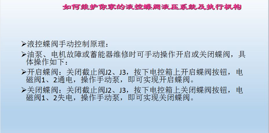 水電站進水主閥，水輪機液控蝶閥和球閥的維護(圖15)