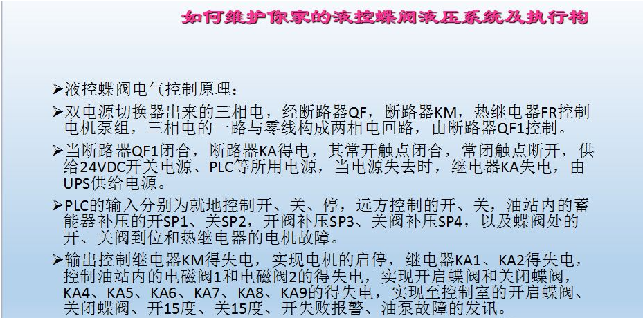 水電站進水主閥，水輪機液控蝶閥和球閥的維護(圖16)
